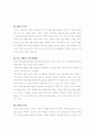 유명인모델과 일반인모델의 광고 효과가 소비자 구매에 미치는 영향 7페이지