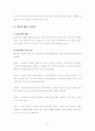 유명인모델과 일반인모델의 광고 효과가 소비자 구매에 미치는 영향 11페이지