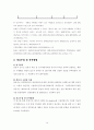 유명인모델과 일반인모델의 광고 효과가 소비자 구매에 미치는 영향 14페이지