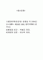 인간과 자연 환경과의 관계 2페이지