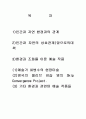 인간과 자연 환경과의 관계 3페이지