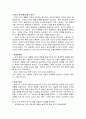 인간과 자연 환경과의 관계 4페이지