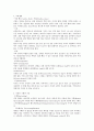 커피학개론) 커피의 역사와 종류 A+자료입니다 4페이지