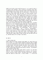 전사적자원관리의 발전과정과 발전방향 제안 4페이지