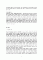 전사적자원관리의 발전과정과 발전방향 제안 6페이지