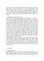 전사적자원관리의 발전과정과 발전방향 제안 7페이지