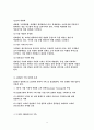 전사적자원관리의 발전과정과 발전방향 제안 9페이지