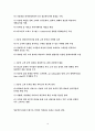 전사적자원관리의 발전과정과 발전방향 제안 10페이지