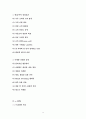 전사적자원관리의 발전과정과 발전방향 제안 11페이지