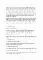 전사적자원관리의 발전과정과 발전방향 제안 12페이지