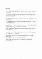 전사적자원관리의 발전과정과 발전방향 제안 19페이지