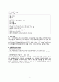 정신간호학실습 케이스스터디 (분열정동장애) [간호진단 및 간호과정 2개] 2페이지