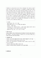 정신간호학실습 케이스스터디 (분열정동장애) [간호진단 및 간호과정 2개] 5페이지