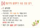 갱년기 여성 건강관리 프로그램 [PPT 발표자료] 23페이지