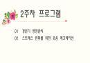 갱년기 여성 건강관리 프로그램 [PPT 발표자료] 27페이지