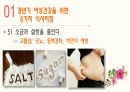 갱년기 여성 건강관리 프로그램 [PPT 발표자료] 32페이지