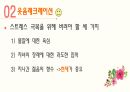 갱년기 여성 건강관리 프로그램 [PPT 발표자료] 36페이지