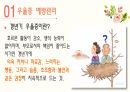 갱년기 여성 건강관리 프로그램 [PPT 발표자료] 44페이지