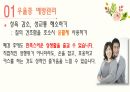 갱년기 여성 건강관리 프로그램 [PPT 발표자료] 48페이지