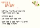 갱년기 여성 건강관리 프로그램 [PPT 발표자료] 49페이지