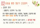 갱년기 여성 건강관리 프로그램 [PPT 발표자료] 50페이지