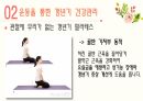 갱년기 여성 건강관리 프로그램 [PPT 발표자료] 52페이지