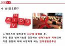 에이즈 보건교육 [PPT 발표자료] 6페이지