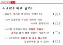 에이즈 보건교육 [PPT 발표자료] 15페이지