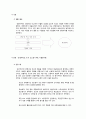 본원적 경쟁전략, 경쟁우위와 차별화우위 비교 및 경쟁전략 사례 분석 3페이지