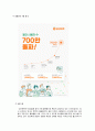 본원적 경쟁전략, 경쟁우위와 차별화우위 비교 및 경쟁전략 사례 분석 5페이지
