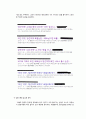 본원적 경쟁전략, 경쟁우위와 차별화우위 비교 및 경쟁전략 사례 분석 7페이지