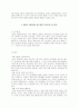 영유아프로그램개발과평가 만점 레포트 (방송통신대 유아교육과, 방통대 유교과) 4페이지