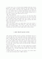 영유아프로그램개발과평가 만점 레포트 (방송통신대 유아교육과, 방통대 유교과) 5페이지