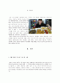 취미와예술 만점 레포트 (방송통신대 유아교육과, 방통대 유교과) 2페이지