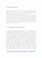 자원봉사론 만점 레포트 (방송통신대 유아교육과, 방통대 유교과) 4페이지