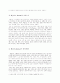 인간행동과 사회환경 만점 레포트 (방송통신대 유아교육과, 방통대 유교과) 4페이지