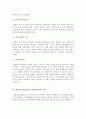 인간행동과 사회환경 만점 레포트 (방송통신대 유아교육과, 방통대 유교과) 6페이지
