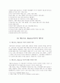 인간행동과 사회환경 만점 레포트 (방송통신대 유아교육과, 방통대 유교과) 7페이지