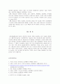인간행동과 사회환경 만점 레포트 (방송통신대 유아교육과, 방통대 유교과) 8페이지