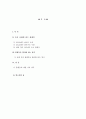 인간과 사회 만점 레포트 (방송통신대 유아교육과, 방통대 유교과) 2페이지