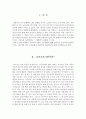 유아교육기관운영관리 만점 레포트 (방송통신대 유아교육과, 방통대 유교과) 2페이지