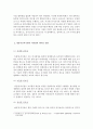 유아교육기관운영관리 만점 레포트 (방송통신대 유아교육과, 방통대 유교과) 4페이지