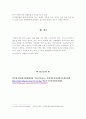 유아건강교육 만점 레포트 (방송통신대 유아교육과, 방통대 유교과) 5페이지