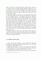 부모교육 만점 레포트 (방송통신대 유아교육과, 방통대 유교과) 4페이지