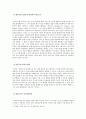 교육심리학 만점 레포트 (방송통신대 유아교육과, 방통대 유교과) 3페이지