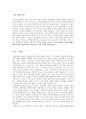 교육사회학 만점 레포트 (방송통신대 유아교육과, 방통대 유교과)) 2페이지