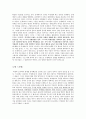 교육사회학 만점 레포트 (방송통신대 유아교육과, 방통대 유교과)) 4페이지