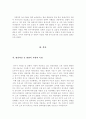 교과논리및논술 만점 레포트 (방송통신대 유아교육과, 방통대 유교과) 2페이지
