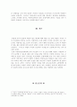 교과논리및논술 만점 레포트 (방송통신대 유아교육과, 방통대 유교과) 4페이지