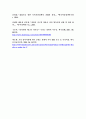교과논리및논술 만점 레포트 (방송통신대 유아교육과, 방통대 유교과) 5페이지